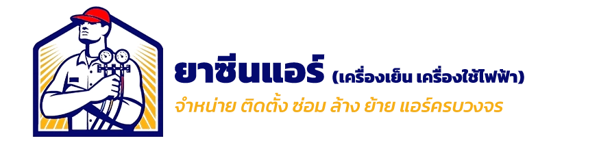 ร้านแอร์ นครศรีธรรมราช