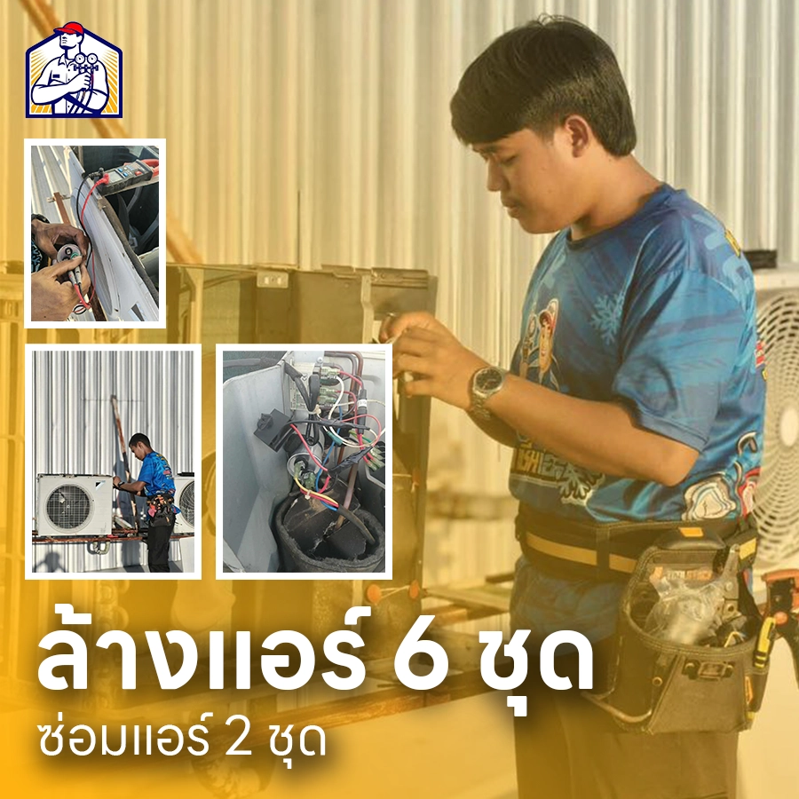 ซ่อมแอร์บ้าน นครศรีธรรมราช