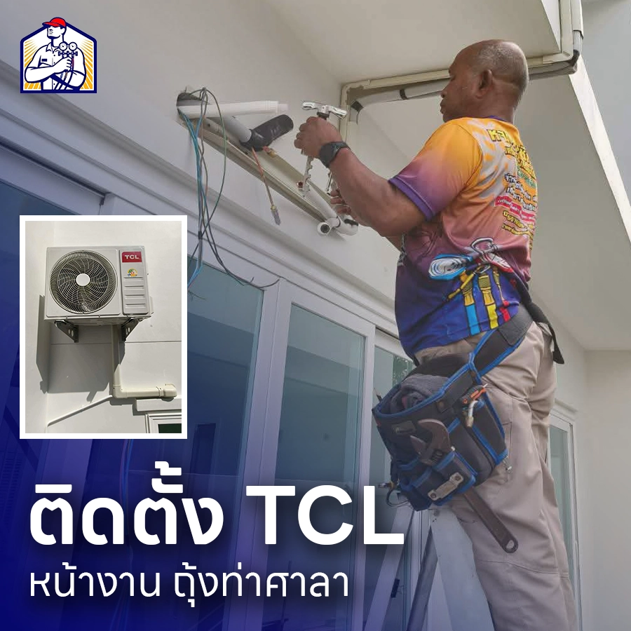 บริการติดตั้งแอร์ นครศรีธรรมราช 2
