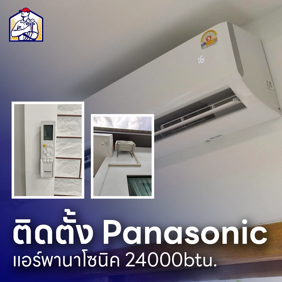 ติดตั้งแอร์บ้าน นครศรีธรรมราช
