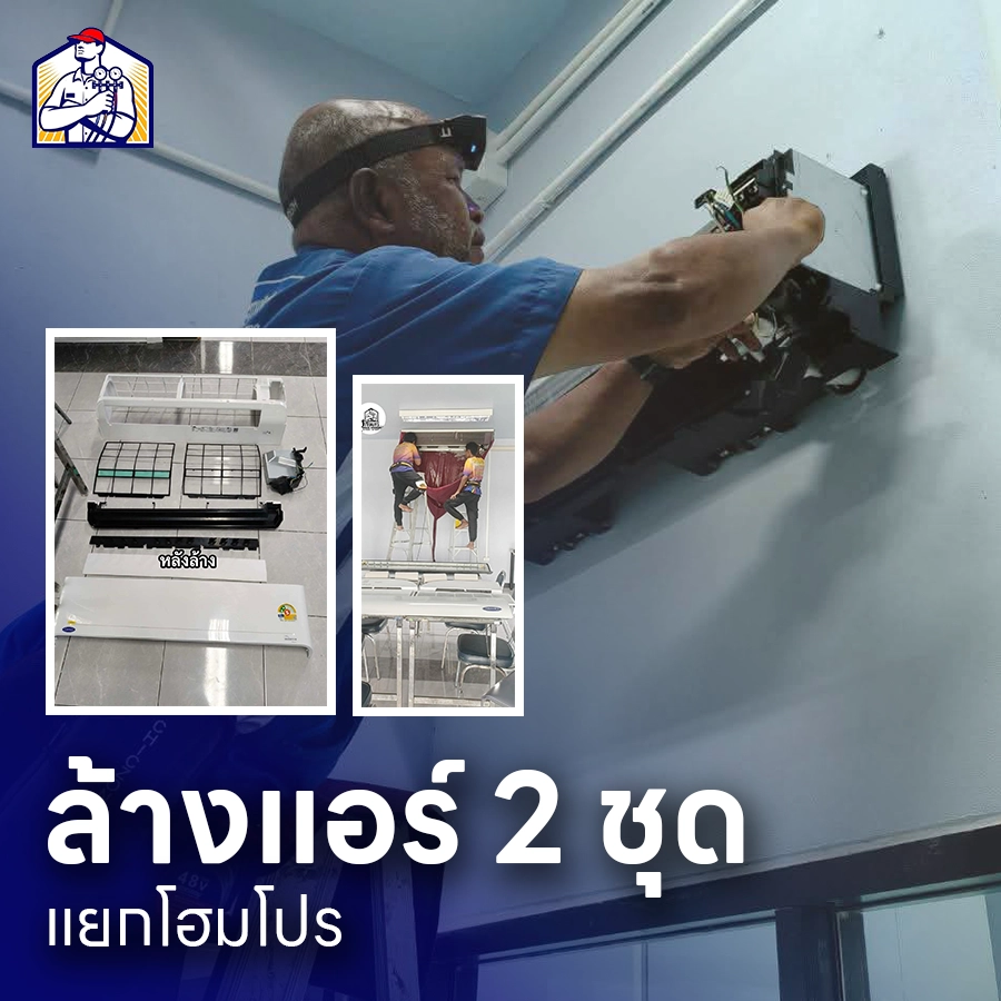 ล้างแอร์บ้าน นครศรีธรรมราช