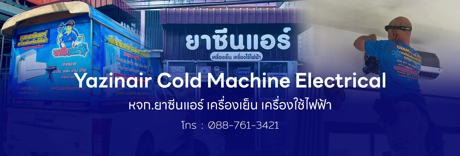 ร้านแอร์ นครศรีธรรมราช บริการครบวงจร