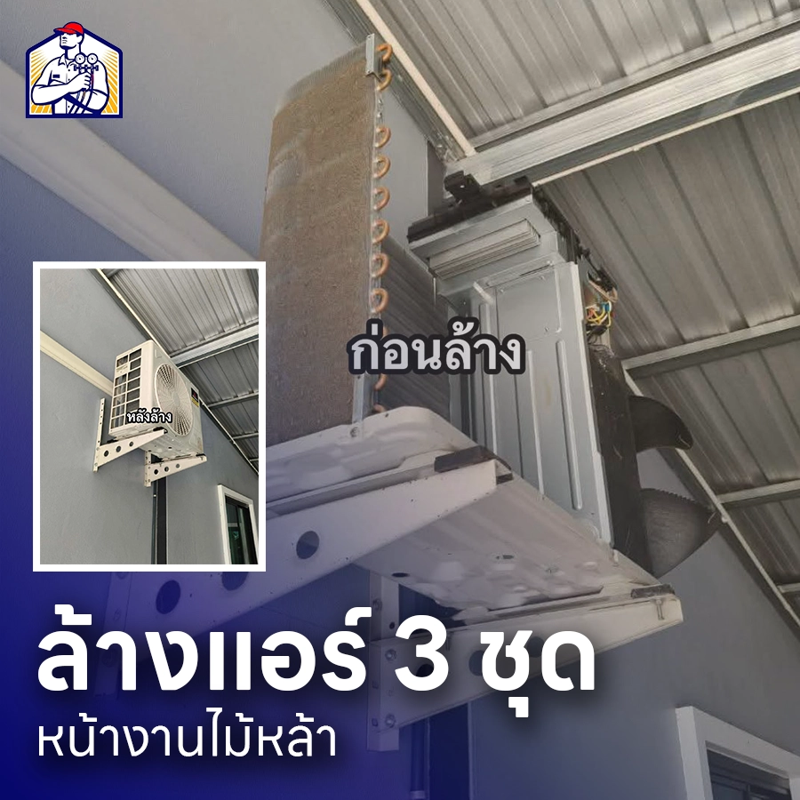 ล้างแอร์บ้าน นครศรีธรรมราช
