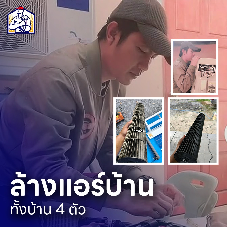 ล้างแอร์บ้าน นครศรีธรรมราช