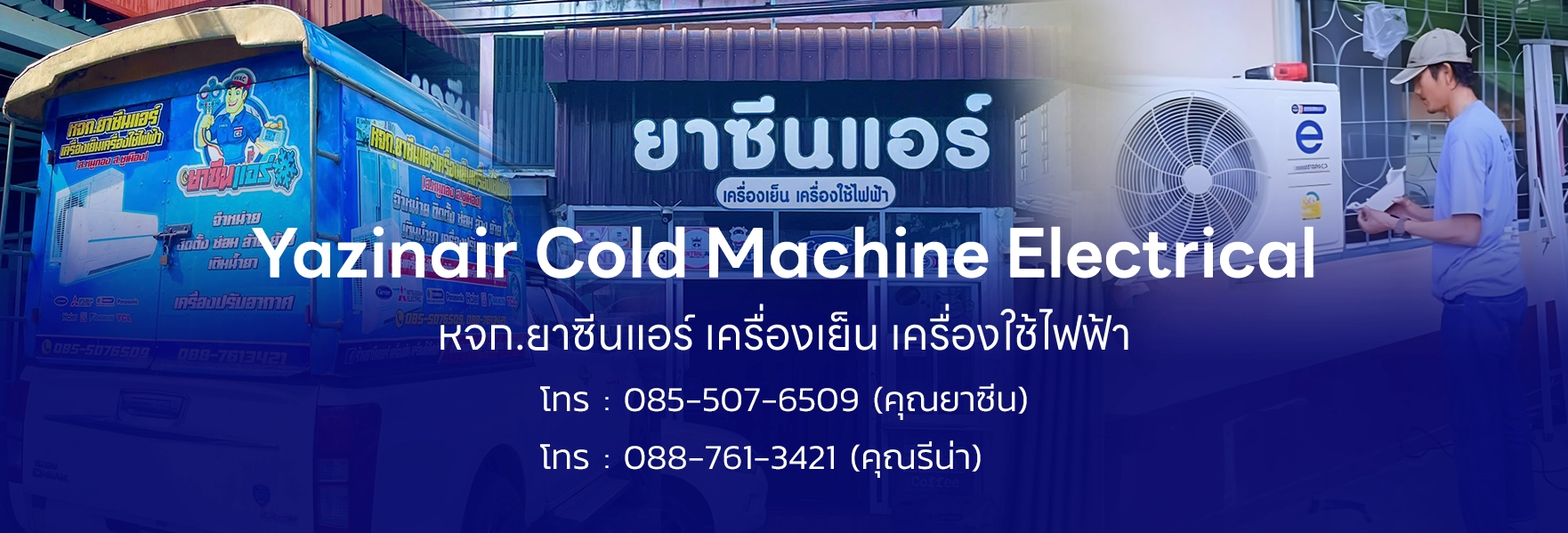ร้านแอร์ นครศรีธรรมราช ช่างแอร์ ล้างแอร์ บริการครบวงจร